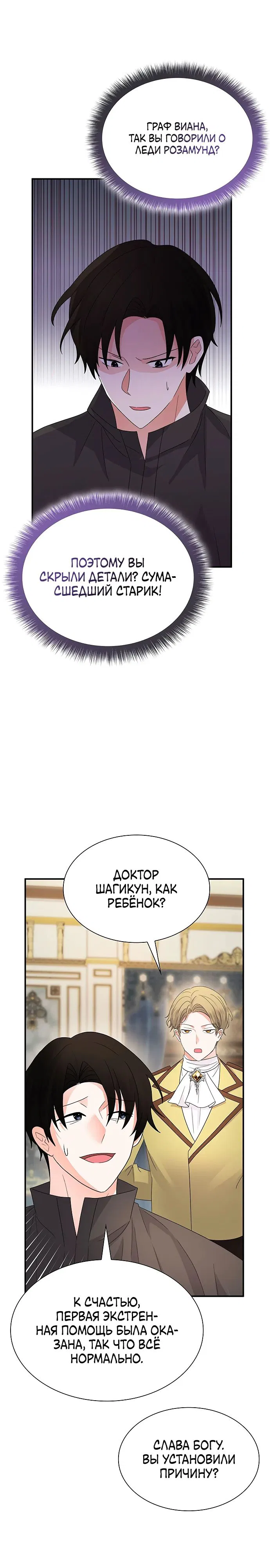Манга Я бывшая жена одержимого герцога - Глава 59 Страница 21