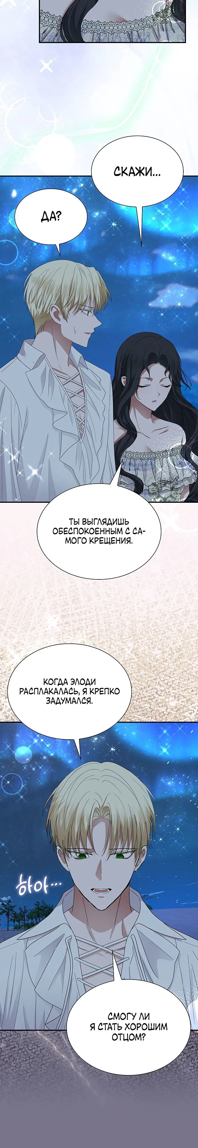Манга Я бывшая жена одержимого герцога - Глава 59 Страница 10