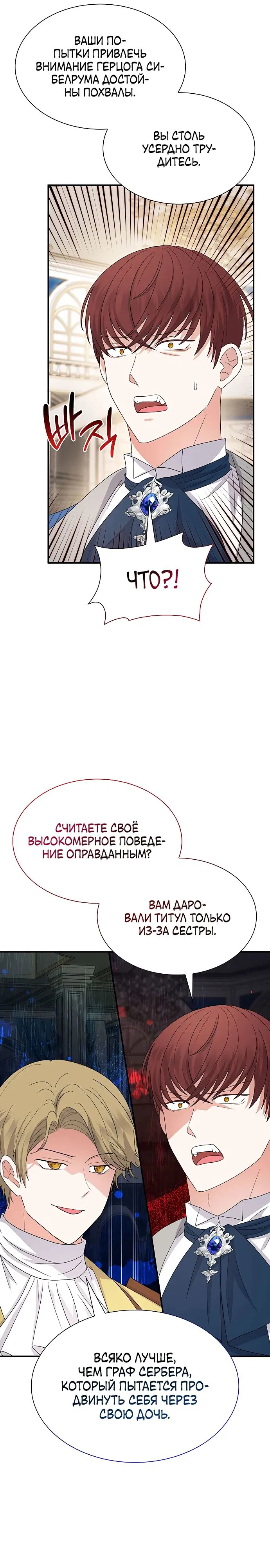 Манга Я бывшая жена одержимого герцога - Глава 59 Страница 15