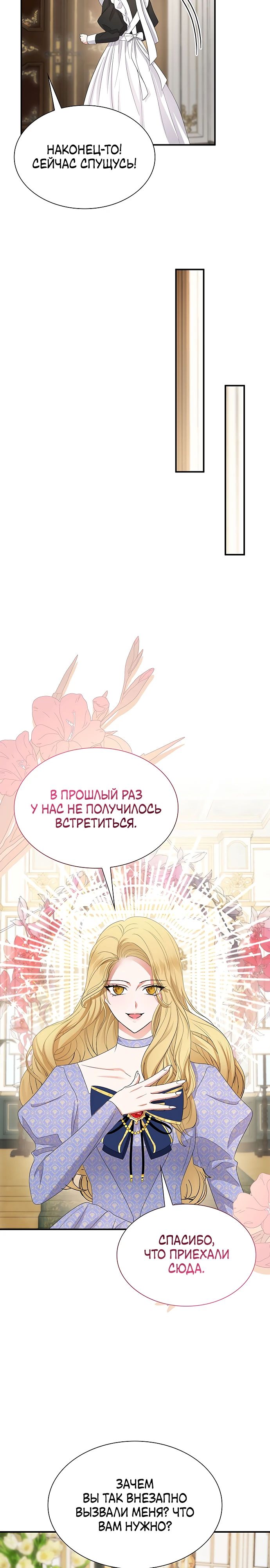 Манга Я бывшая жена одержимого герцога - Глава 58 Страница 10