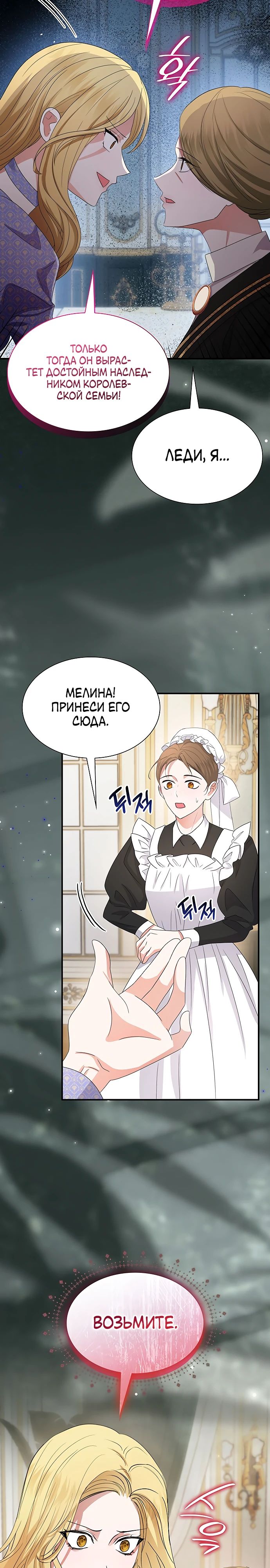 Манга Я бывшая жена одержимого герцога - Глава 58 Страница 13