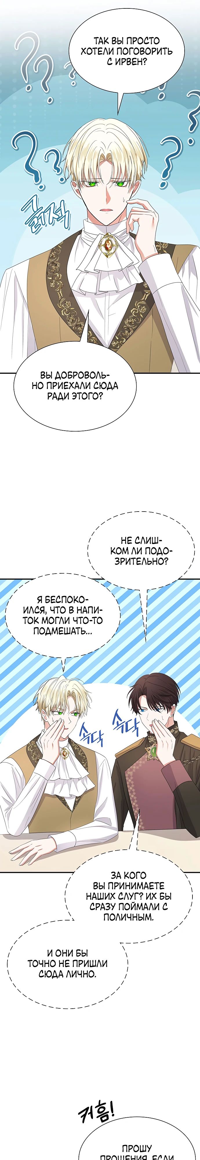 Манга Я бывшая жена одержимого герцога - Глава 58 Страница 3