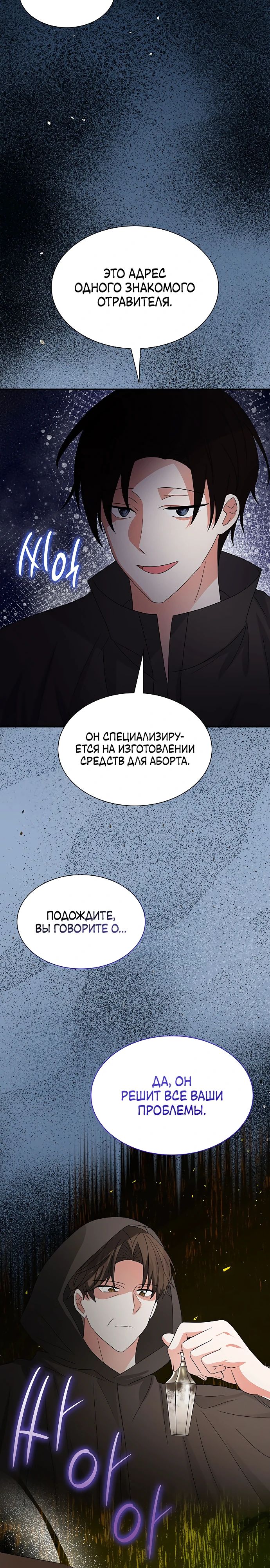 Манга Я бывшая жена одержимого герцога - Глава 58 Страница 28