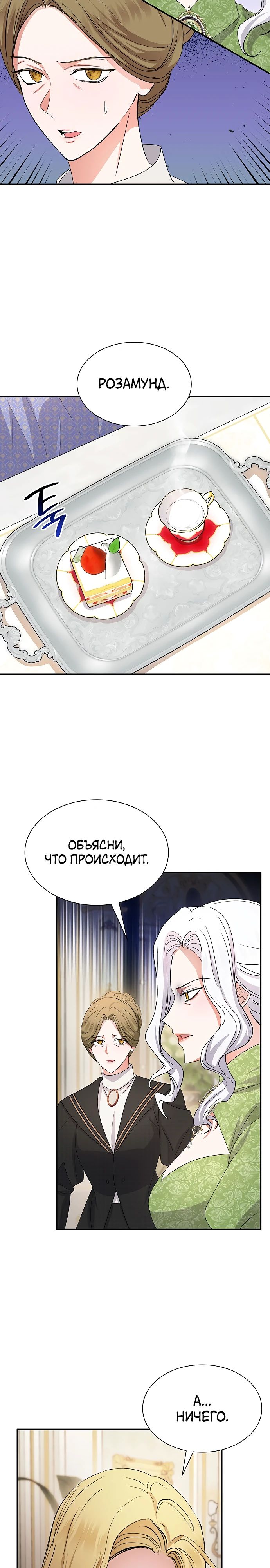 Манга Я бывшая жена одержимого герцога - Глава 58 Страница 18