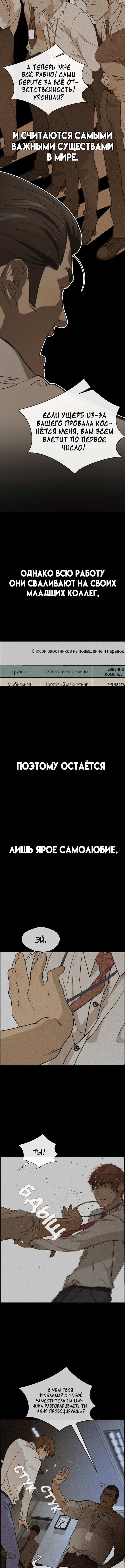 Манга Настоящий мужчина - Глава 36 Страница 3