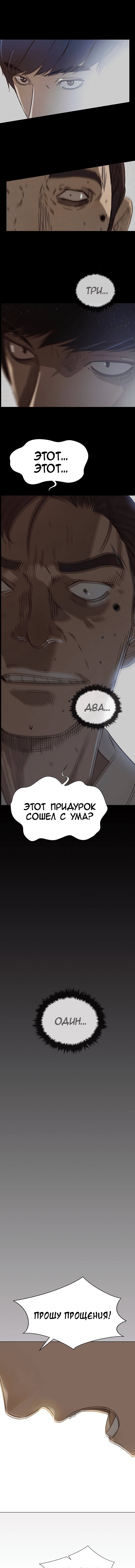 Манга Настоящий мужчина - Глава 23 Страница 1