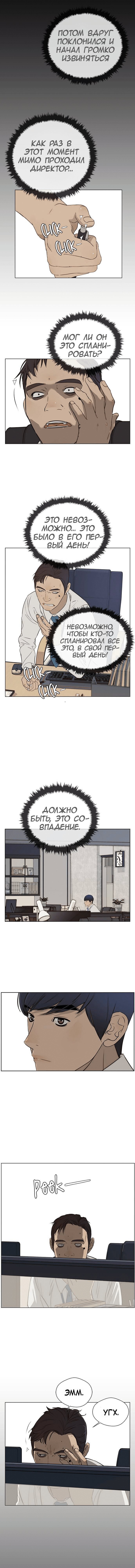 Манга Настоящий мужчина - Глава 23 Страница 12