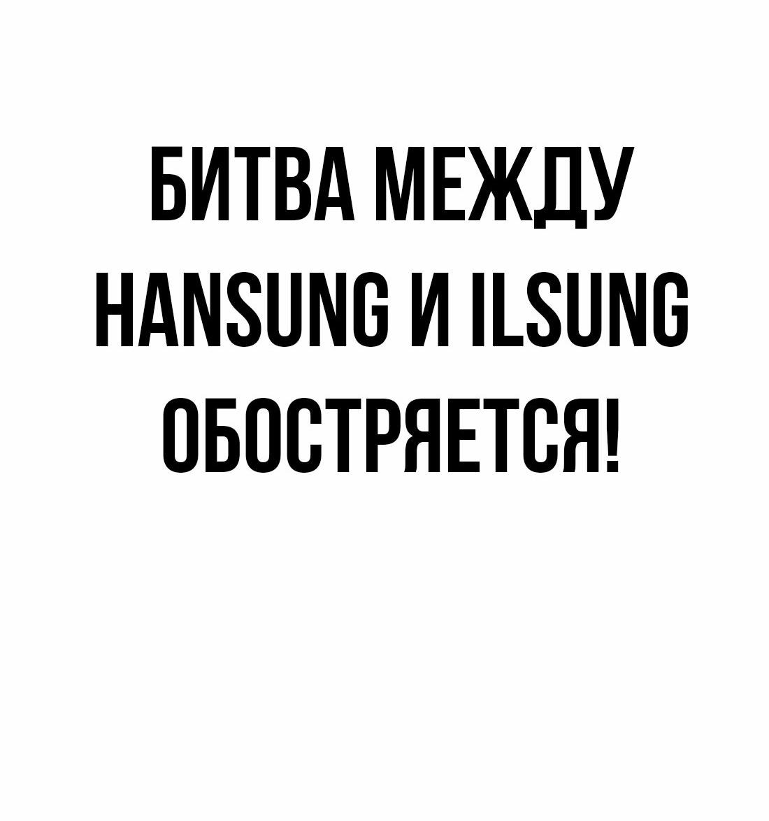 Манга Настоящий мужчина - Глава 188 Страница 103