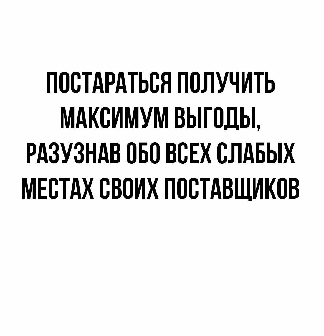 Манга Настоящий мужчина - Глава 194 Страница 43