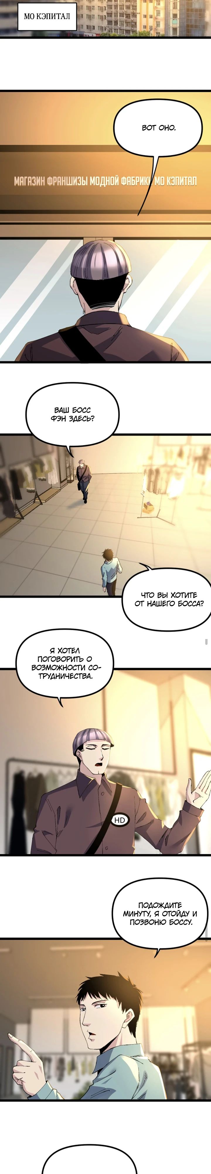 Манга Возрождение: Вернёмся в 1983 и станем миллионерами - Глава 309 Страница 2