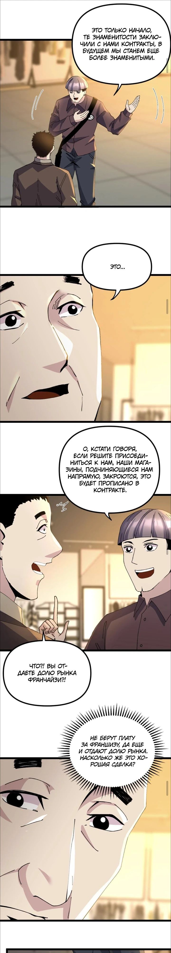 Манга Возрождение: Вернёмся в 1983 и станем миллионерами - Глава 309 Страница 5