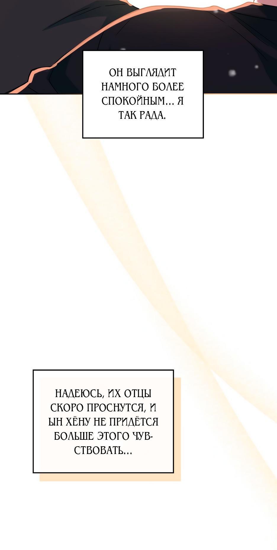 Манга Закон Бессонницы - Глава 198 Страница 53