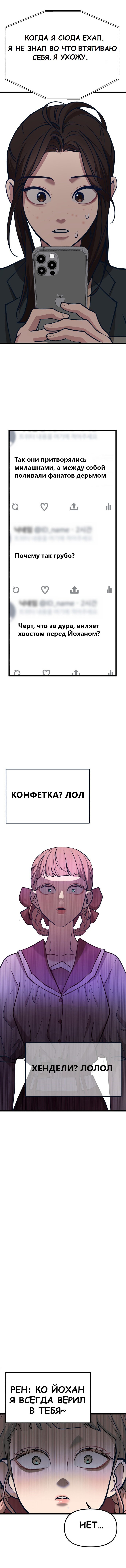 Манга Мой идеальный айдол - Глава 13 Страница 72