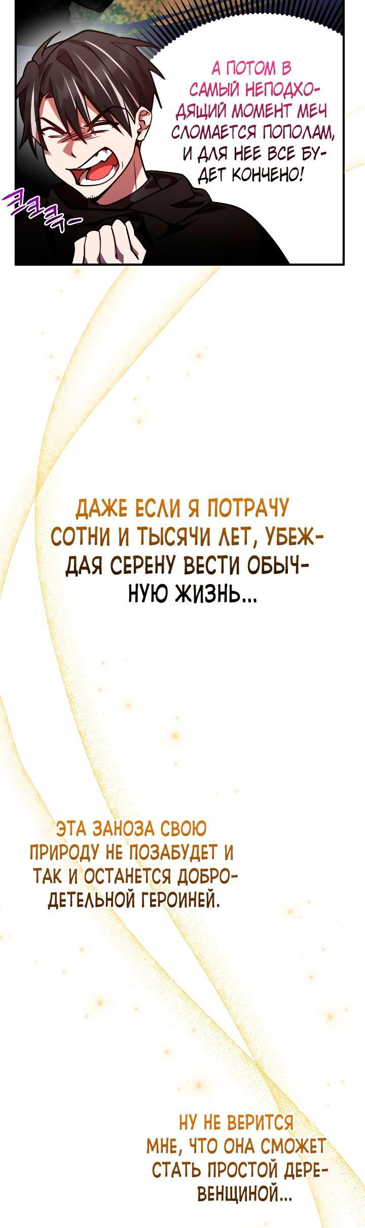 Манга Герой, Король Демонов и Злодей - Глава 35 Страница 30