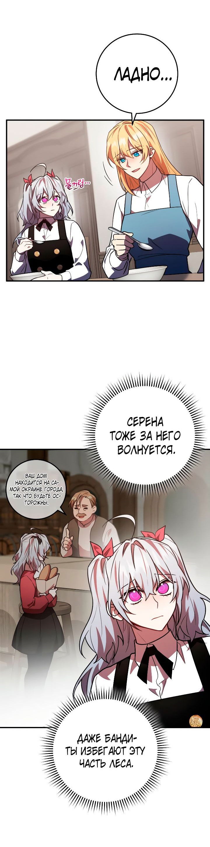Манга Герой, Король Демонов и Злодей - Глава 35 Страница 16