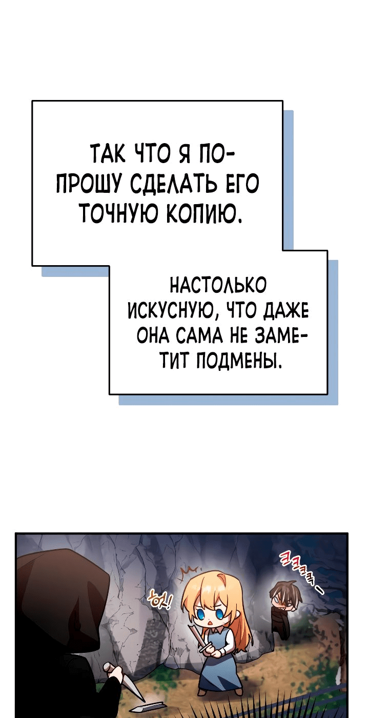 Манга Герой, Король Демонов и Злодей - Глава 35 Страница 29
