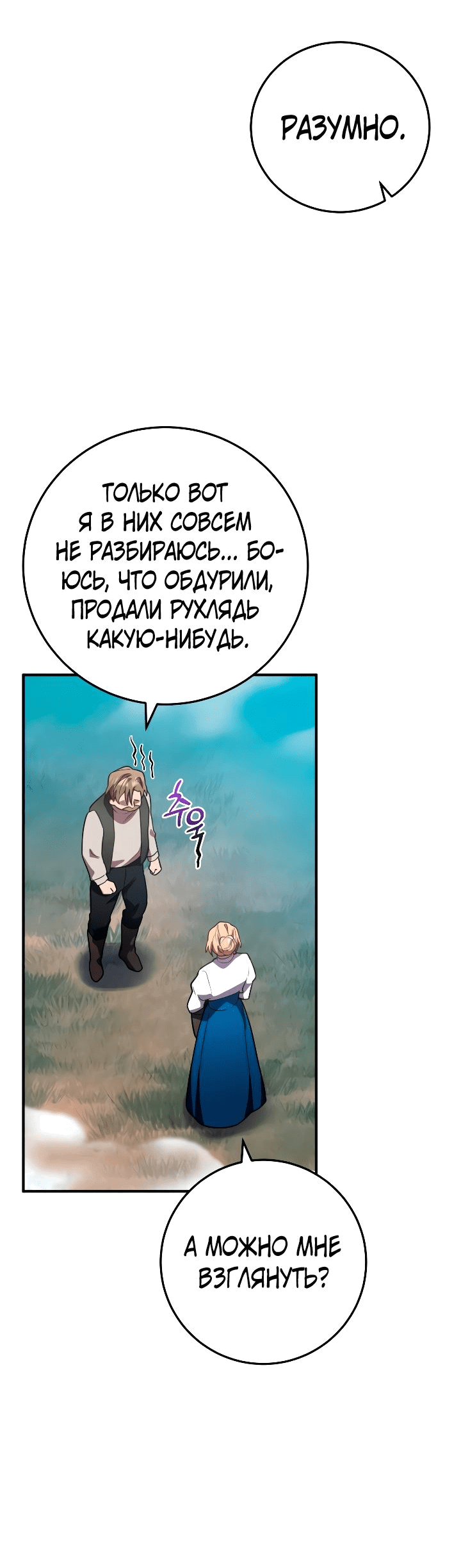 Манга Герой, Король Демонов и Злодей - Глава 35 Страница 61