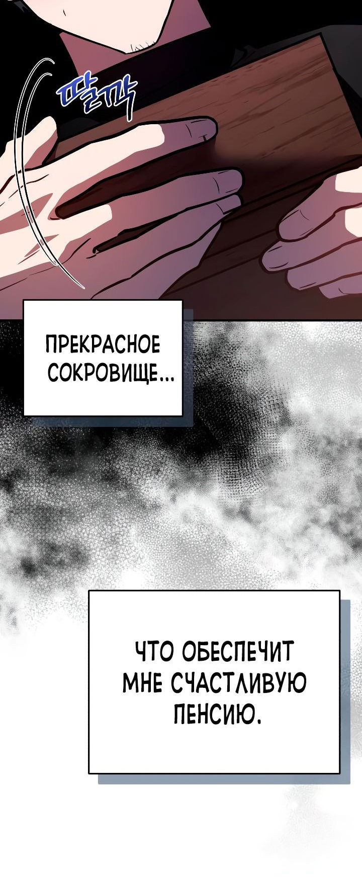 Манга Герой, Король Демонов и Злодей - Глава 35 Страница 3