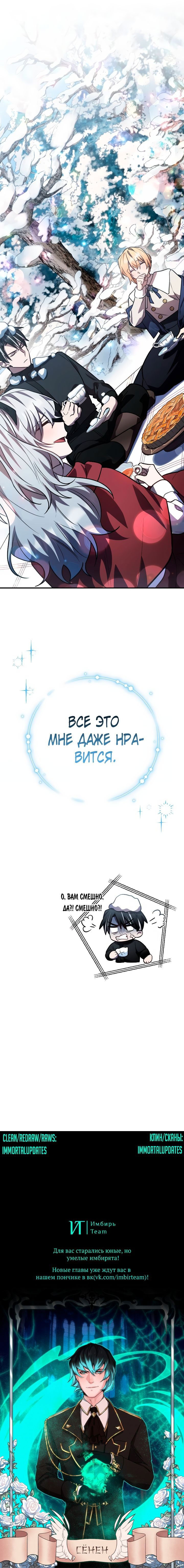Манга Герой, Король Демонов и Злодей - Глава 34 Страница 81