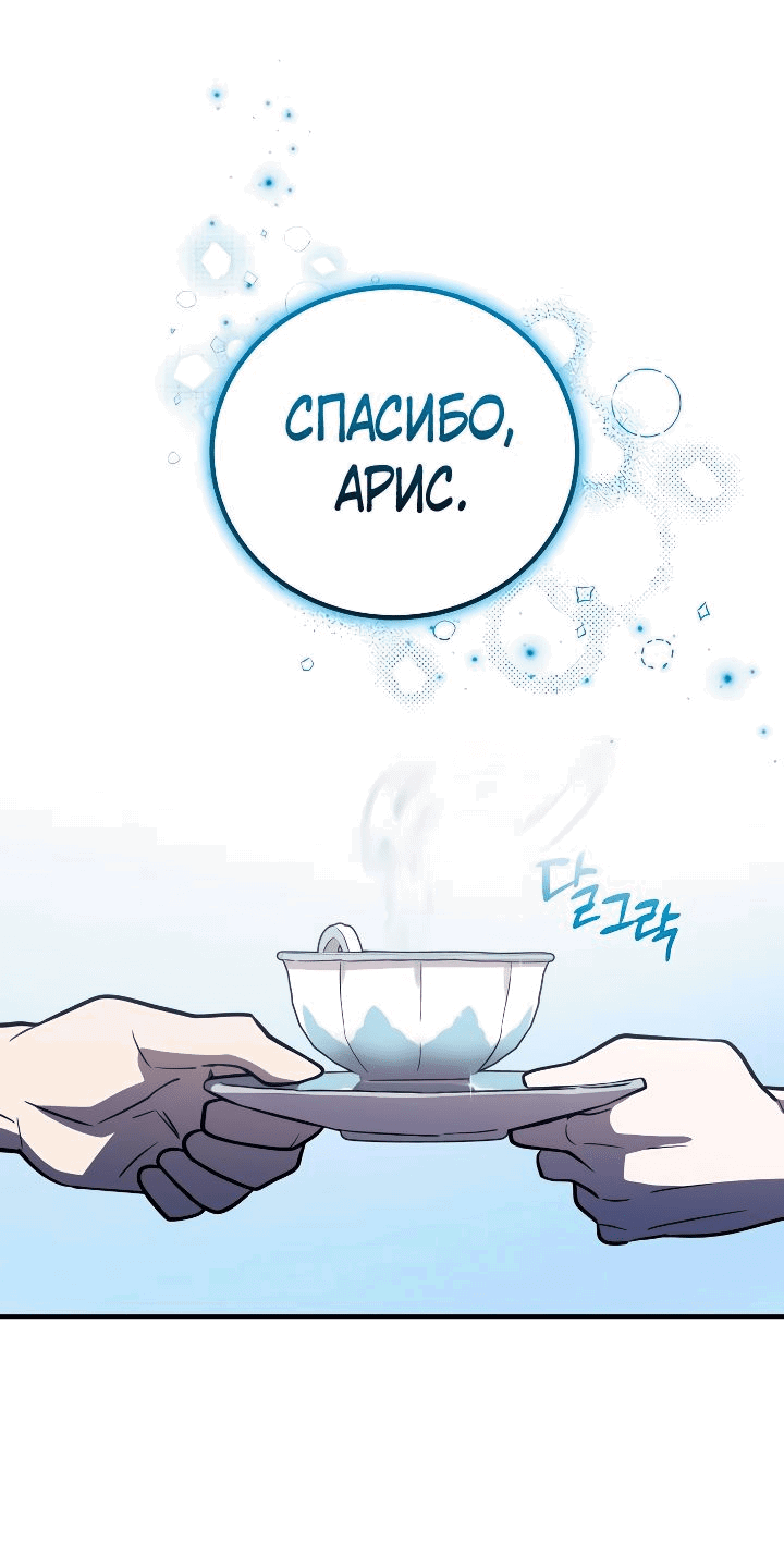 Манга Герой, Король Демонов и Злодей - Глава 34 Страница 73