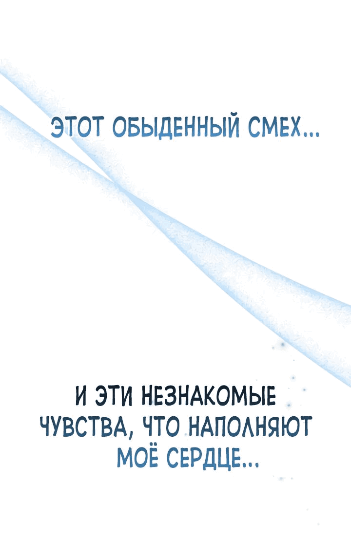 Манга Герой, Король Демонов и Злодей - Глава 34 Страница 80