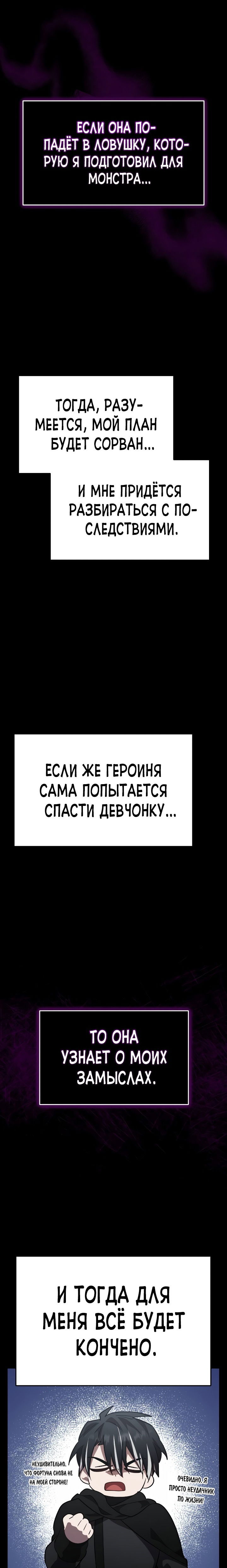 Манга Герой, Король Демонов и Злодей - Глава 33 Страница 67