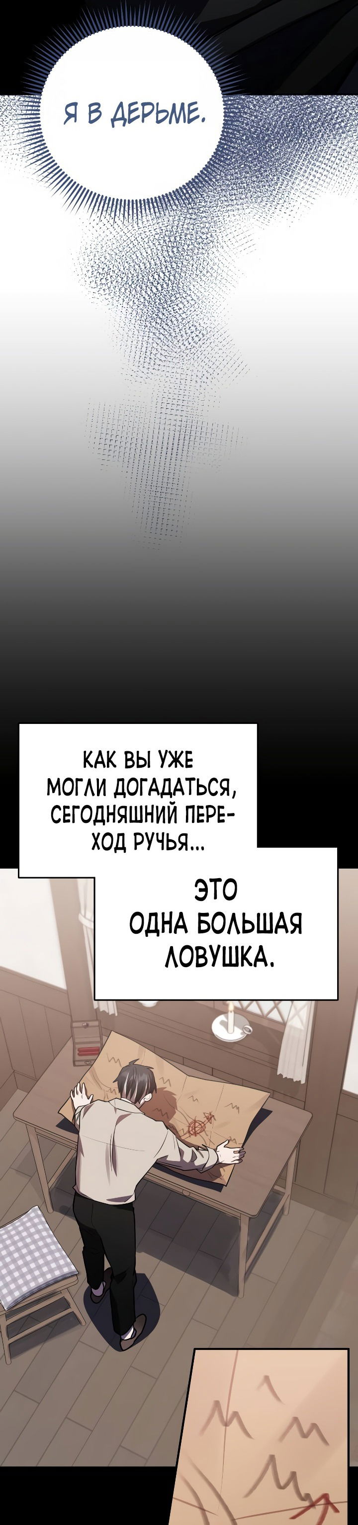 Манга Герой, Король Демонов и Злодей - Глава 33 Страница 60