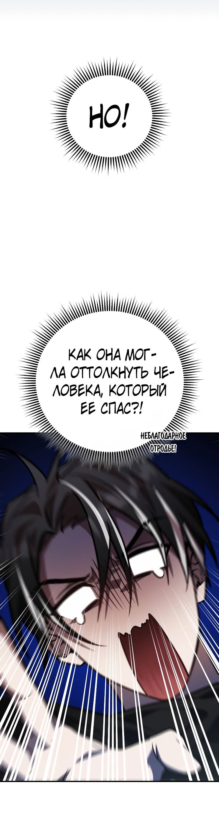 Манга Герой, Король Демонов и Злодей - Глава 33 Страница 69