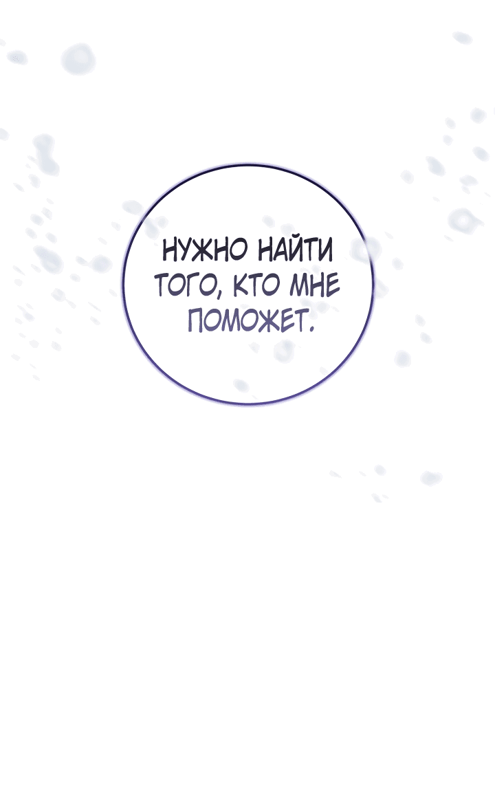 Манга Герой, Король Демонов и Злодей - Глава 32 Страница 17