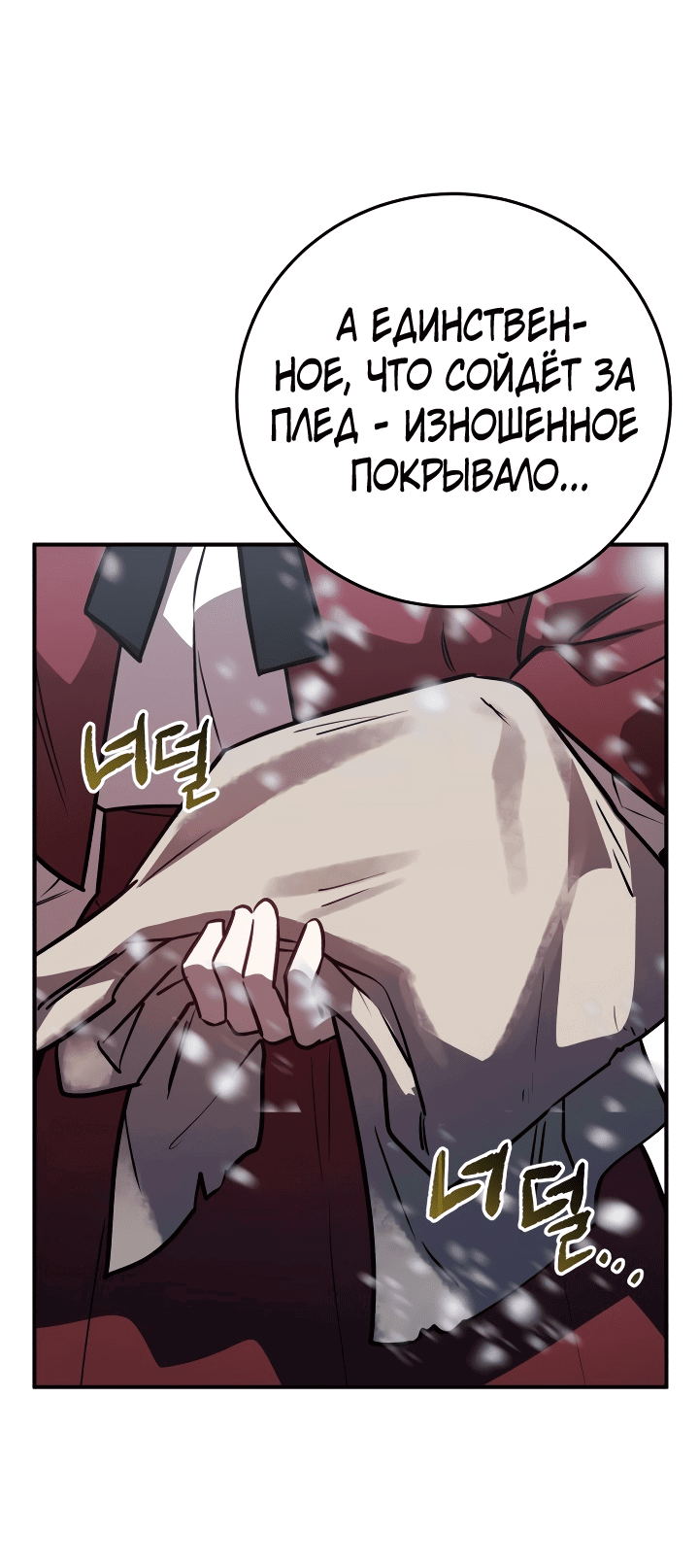 Манга Герой, Король Демонов и Злодей - Глава 32 Страница 6