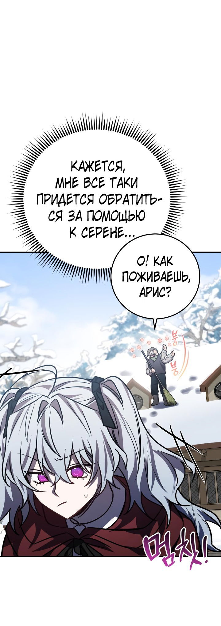 Манга Герой, Король Демонов и Злодей - Глава 32 Страница 22