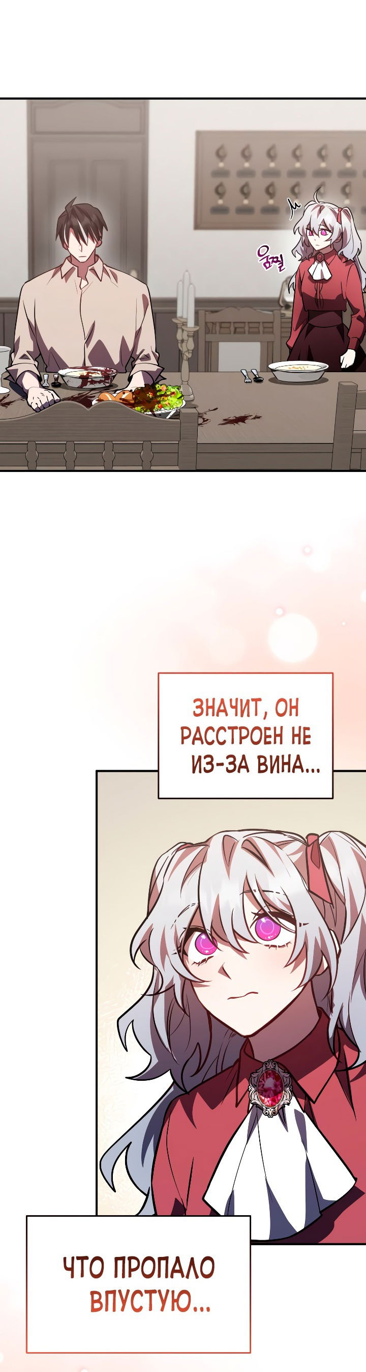 Манга Герой, Король Демонов и Злодей - Глава 31 Страница 16