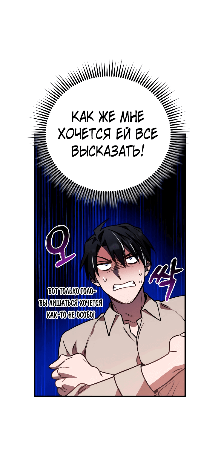 Манга Герой, Король Демонов и Злодей - Глава 31 Страница 33
