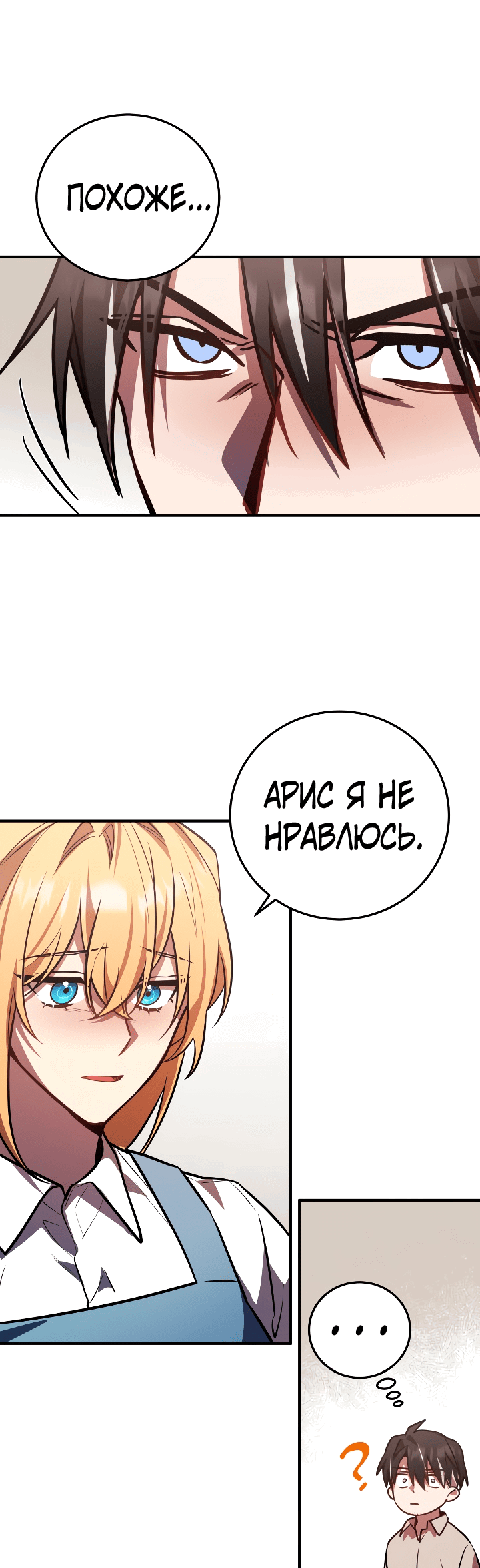 Манга Герой, Король Демонов и Злодей - Глава 31 Страница 37
