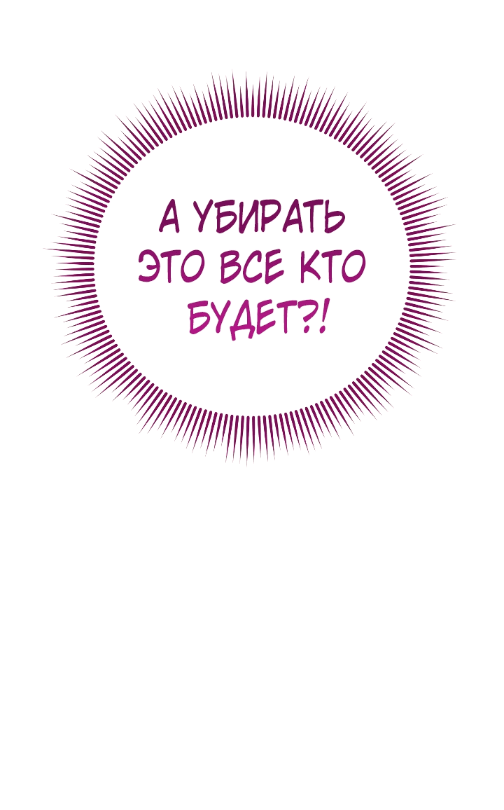 Манга Герой, Король Демонов и Злодей - Глава 31 Страница 20