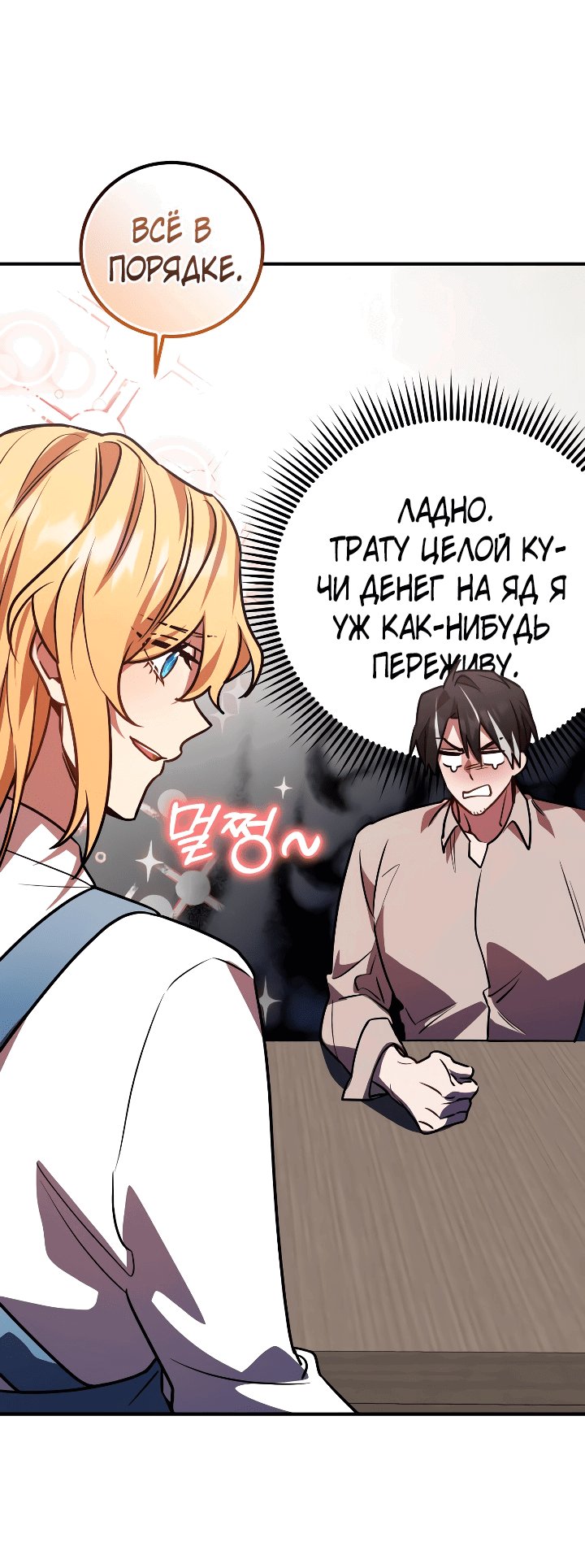 Манга Герой, Король Демонов и Злодей - Глава 31 Страница 35