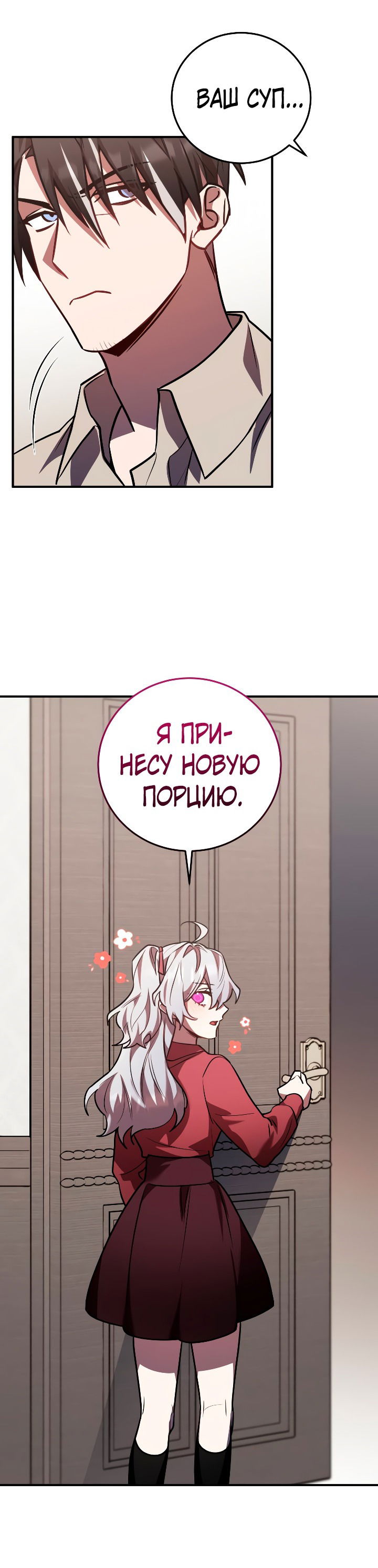 Манга Герой, Король Демонов и Злодей - Глава 31 Страница 18
