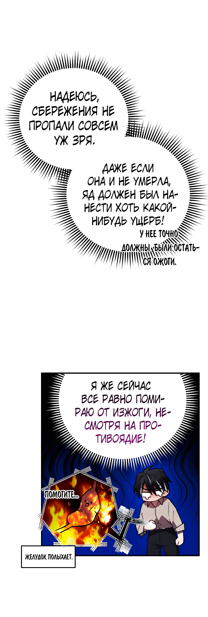 Манга Герой, Король Демонов и Злодей - Глава 31 Страница 36