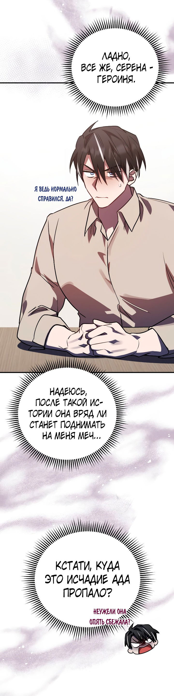Манга Герой, Король Демонов и Злодей - Глава 31 Страница 45
