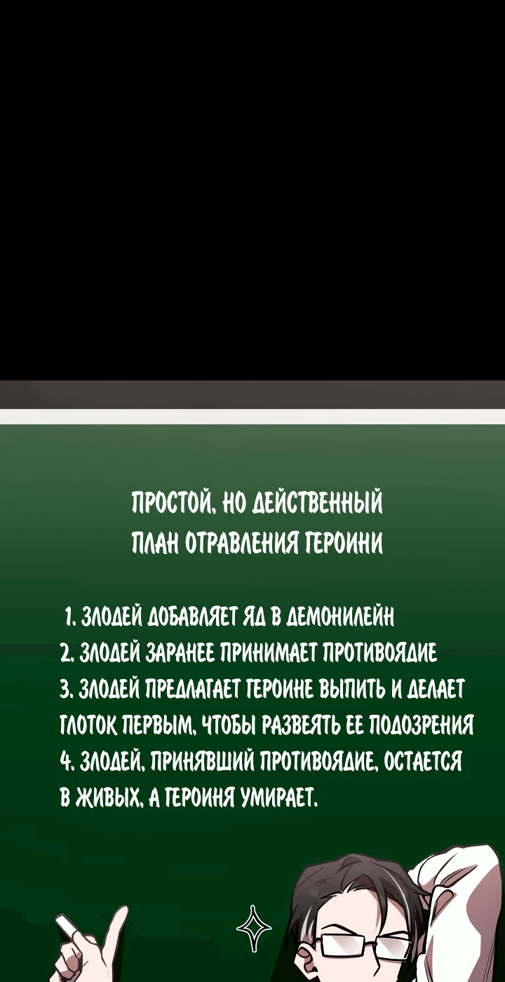 Манга Герой, Король Демонов и Злодей - Глава 30 Страница 60