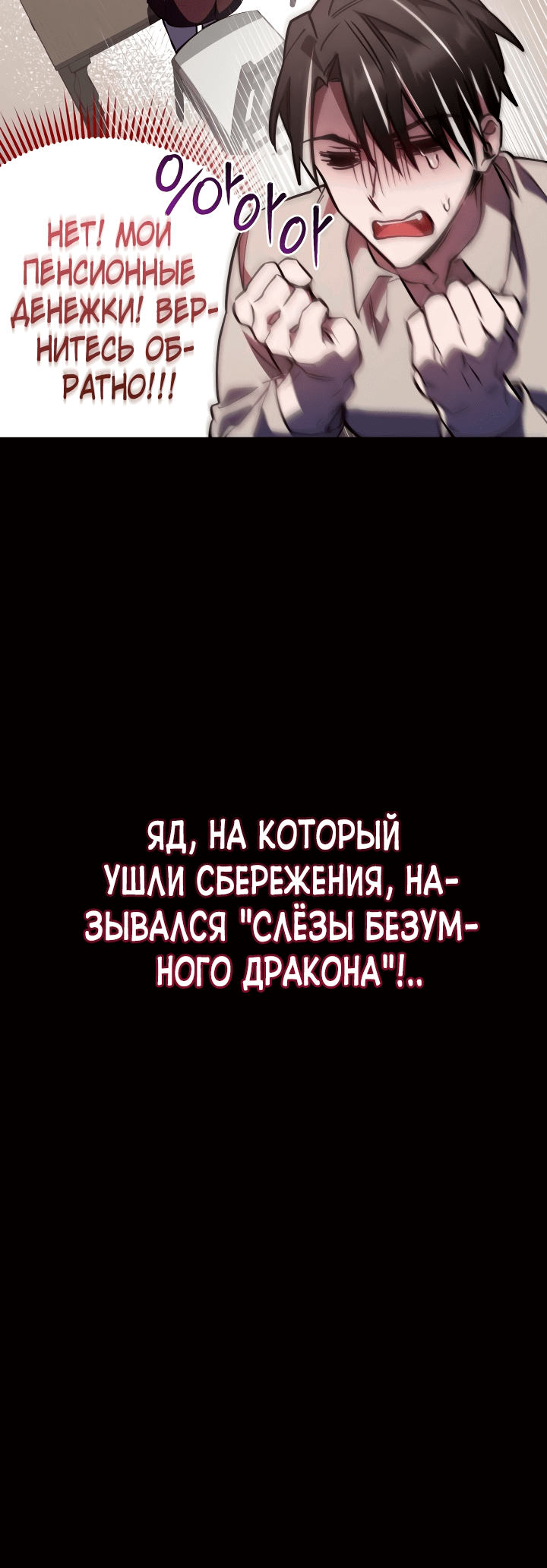 Манга Герой, Король Демонов и Злодей - Глава 30 Страница 64