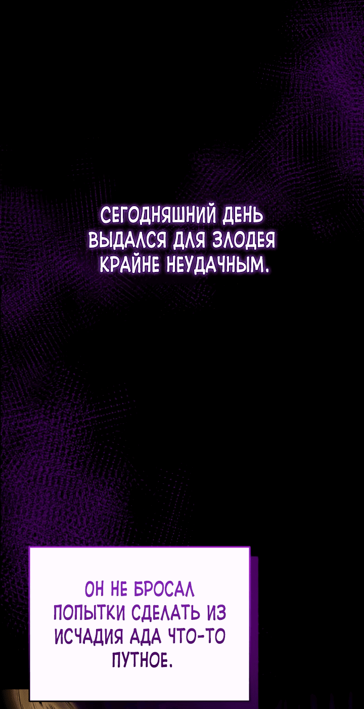 Манга Герой, Король Демонов и Злодей - Глава 28 Страница 46