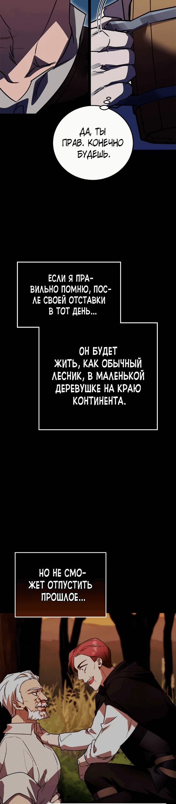 Манга Герой, Король Демонов и Злодей - Глава 62 Страница 17