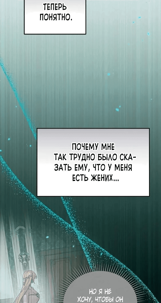 Манга Герой, Король Демонов и Злодей - Глава 83 Страница 33