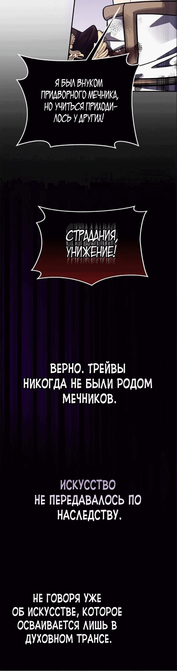 Манга Герой, Король Демонов и Злодей - Глава 87 Страница 54