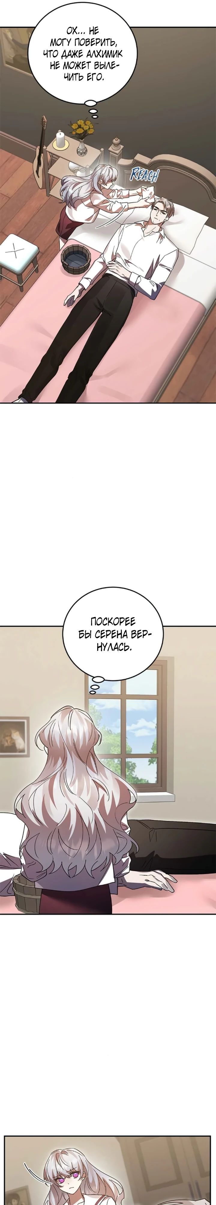 Манга Герой, Король Демонов и Злодей - Глава 92 Страница 31