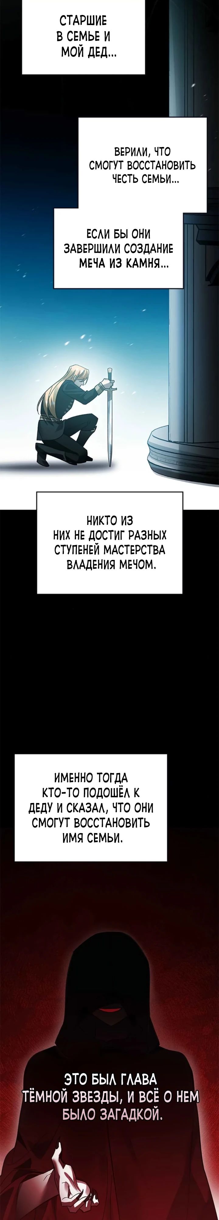 Манга Герой, Король Демонов и Злодей - Глава 92 Страница 24