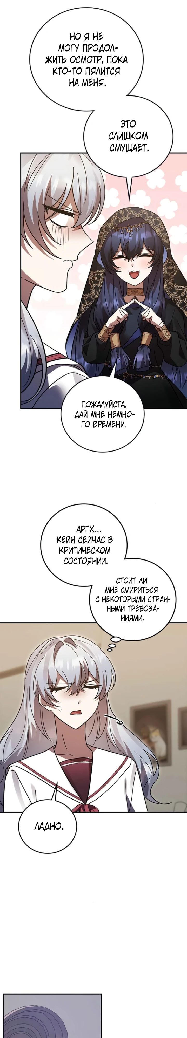 Манга Герой, Король Демонов и Злодей - Глава 93 Страница 11