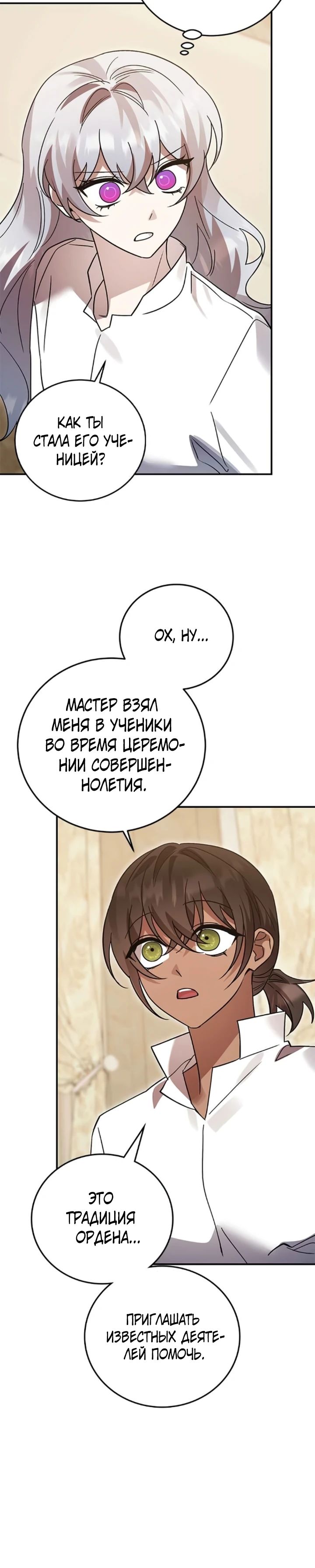 Манга Герой, Король Демонов и Злодей - Глава 98 Страница 15