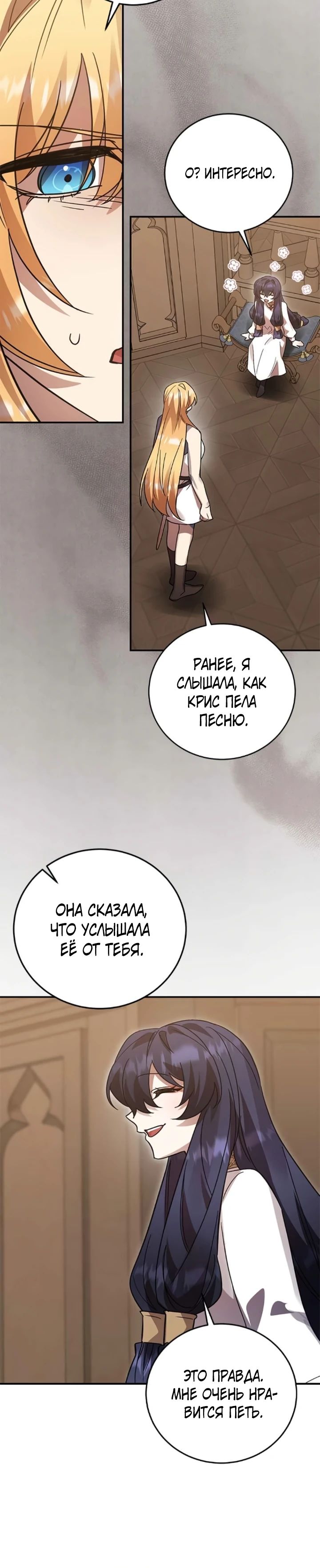 Манга Герой, Король Демонов и Злодей - Глава 98 Страница 35